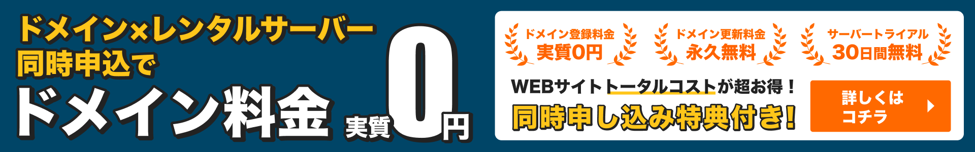 ドメイン実質0円