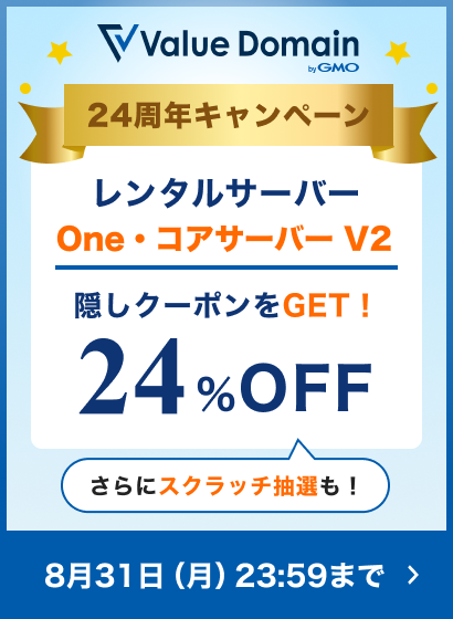 24周年キャンペーン