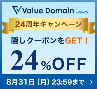 24周年キャンペーン