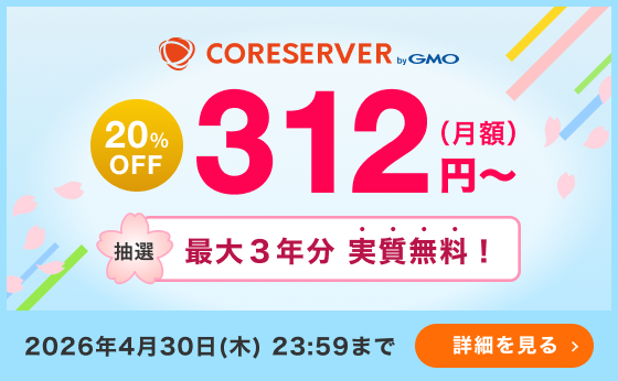 春のスタートダッシュキャンペーン