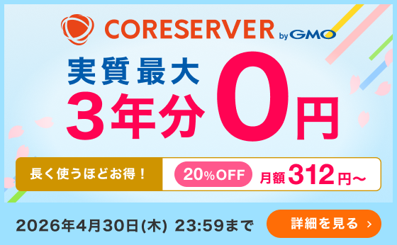 春のスタートダッシュキャンペーン