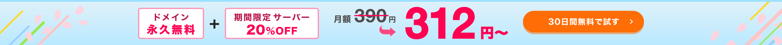 春のスタートダッシュキャンペーン