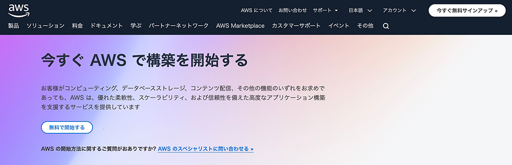AWSのファーストビュー画像