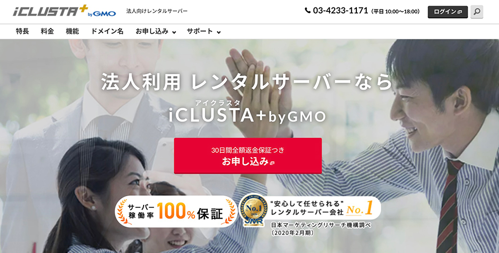 iCLUSTA+（アイクラスタ）のファーストビュー画面