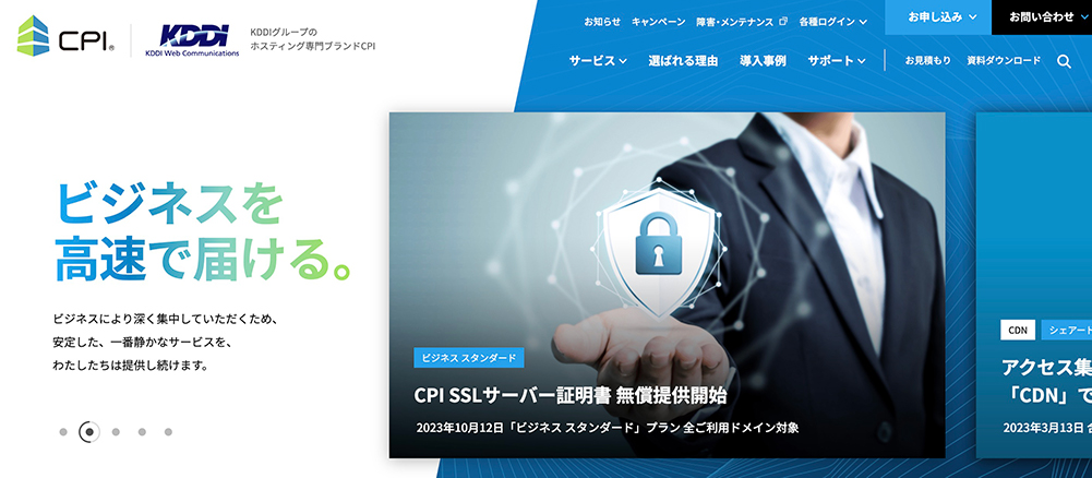 CPIレンタルサーバーのファーストビュー画面