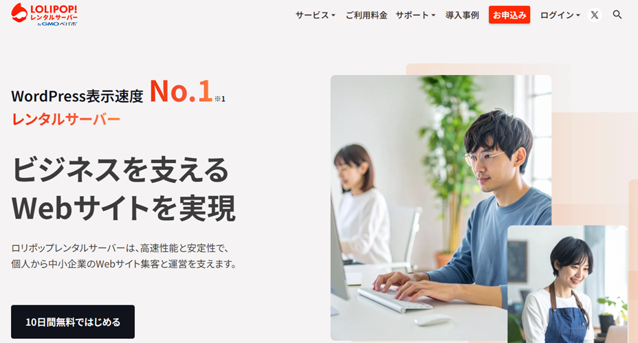 ロリポップのファーストビュー画像