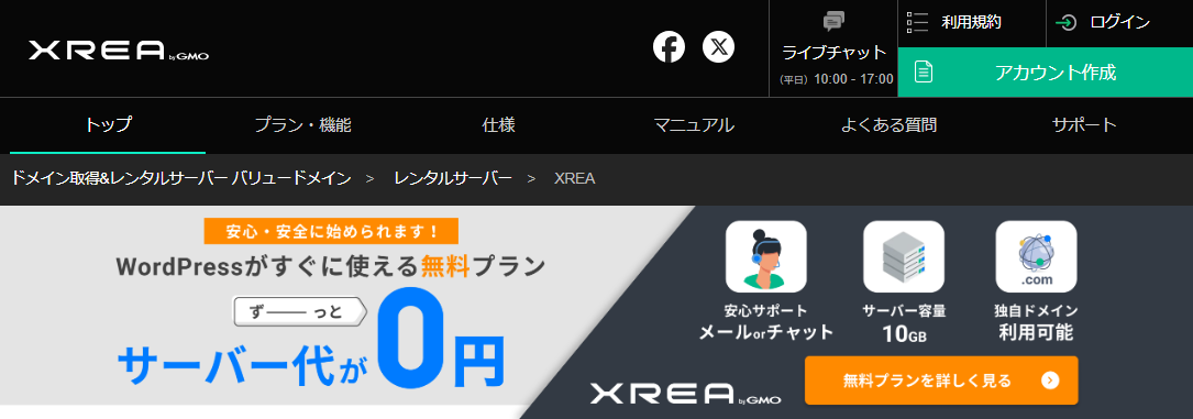 XREAのファーストビュー画像