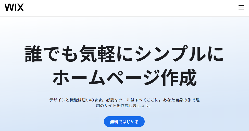Wixのファーストビュー画像