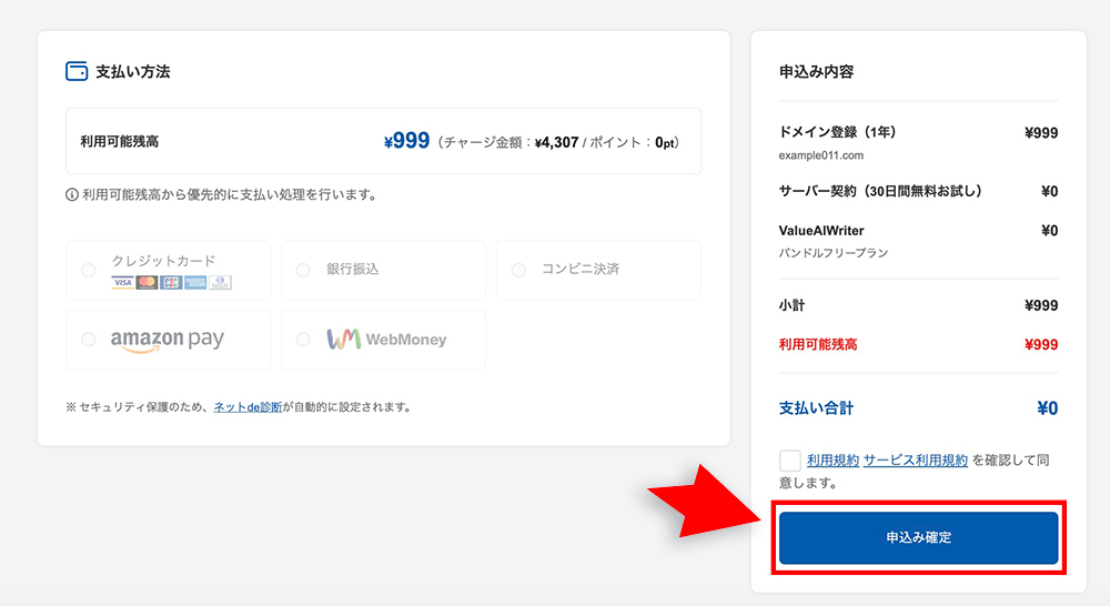 コアサーバーの申込画面