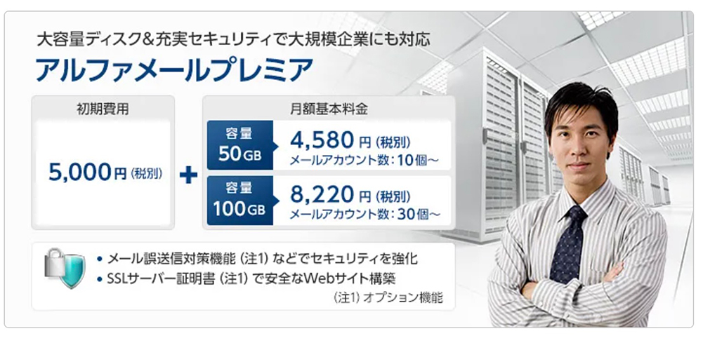 大塚商会「アルファ・メール」のファーストビュー画像