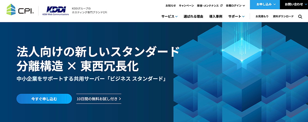 CPIレンタルサーバー「SV-Basic シェアードプラン」のファーストビュー画像