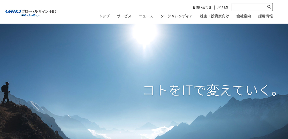 GMOグローバルサイン・ホールディングス株式会社のファーストビュー