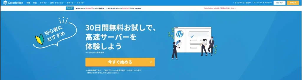 ColorfulBox（カラフルボックス）の公式ページファーストビュー