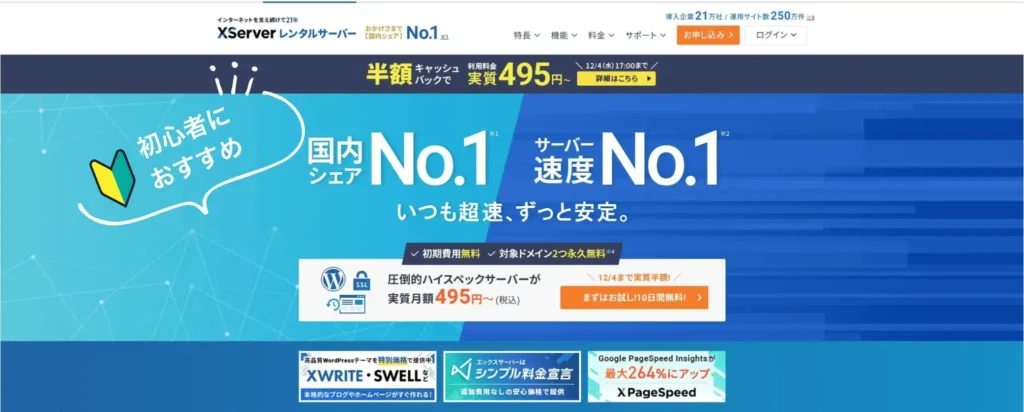 Xserver（エックスサーバー）の公式ページファーストビュー