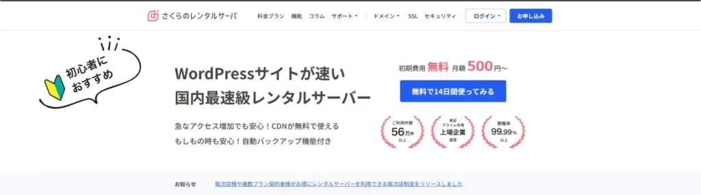 さくらのレンタルサーバの公式ページファーストビュー