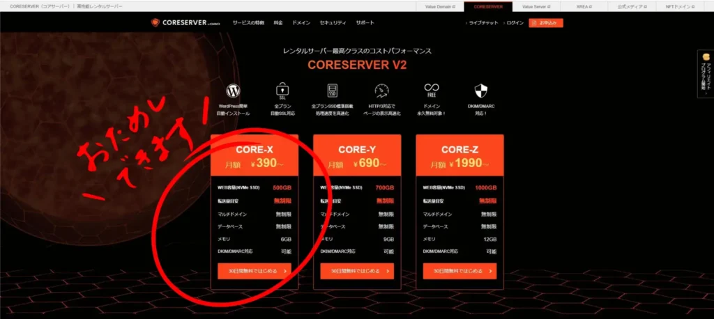 コアサーバーの公式ページファーストビュー