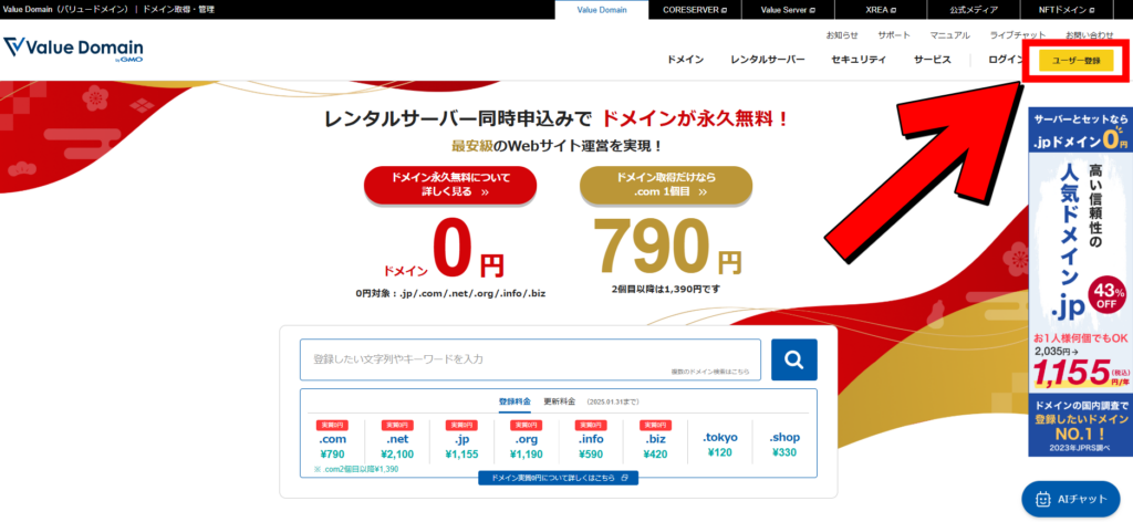 ユーザー登録ボタン