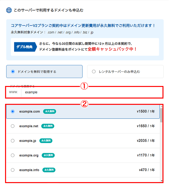 ドメイン同時登録箇所