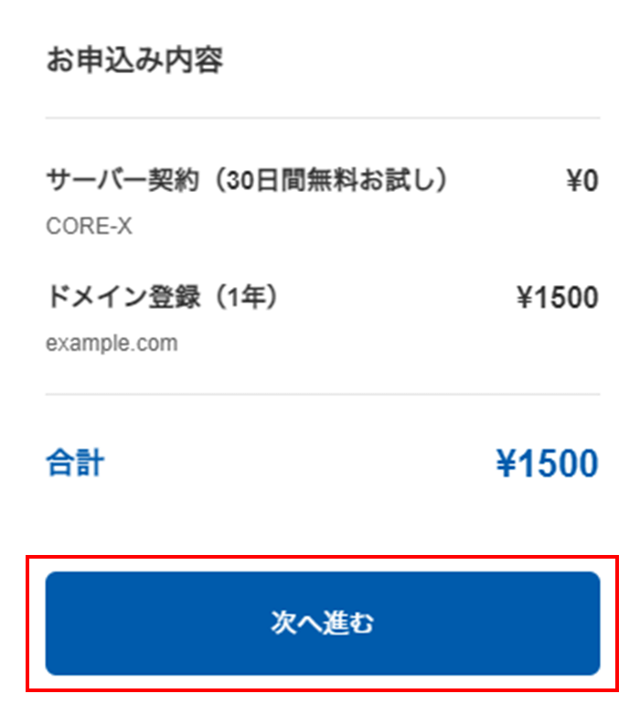 支払い確認画面