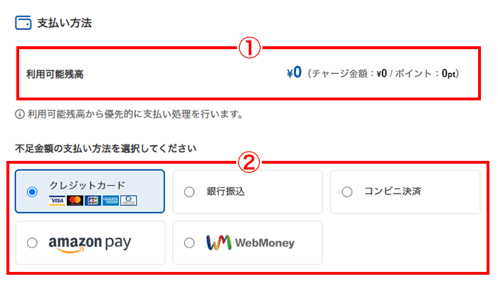 支払い方法確認画面