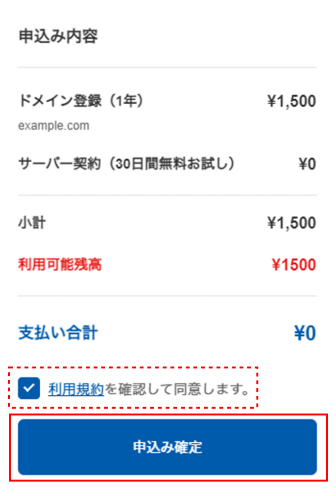 申込確定画面