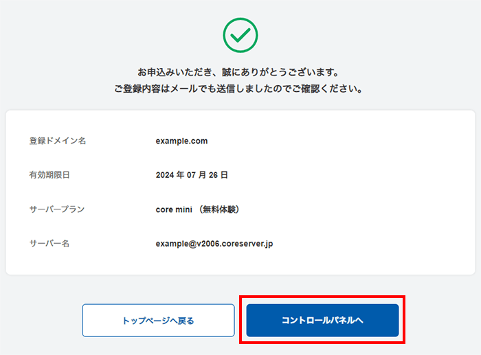 取得後のサーバーアカウントの確認1