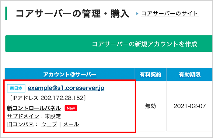 取得後のサーバーアカウントの確認2