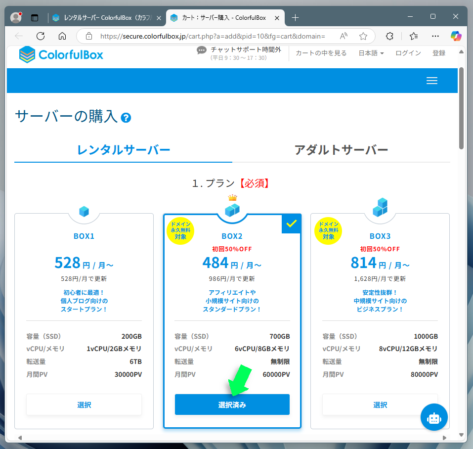 プラン選択画面
