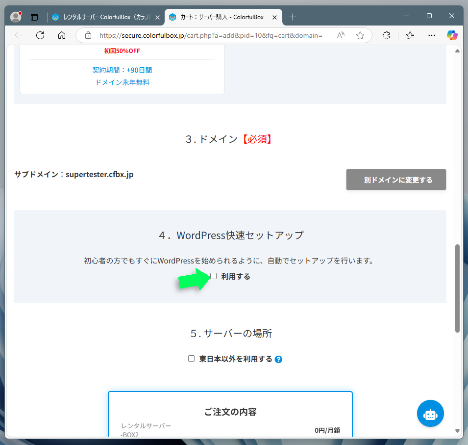 WordPress設定画面