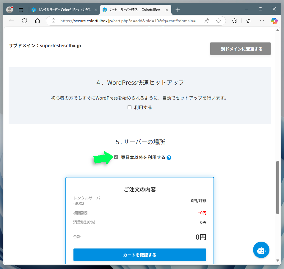 バックアップ設定画面