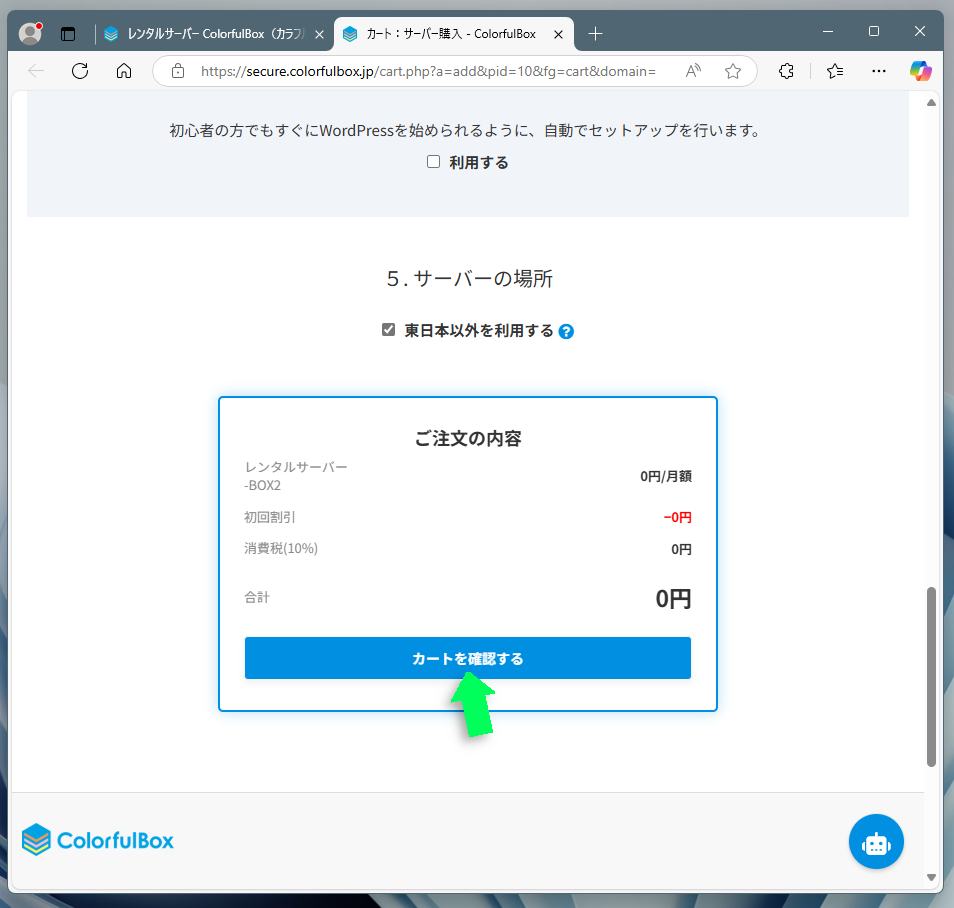 注文内容の確認画面