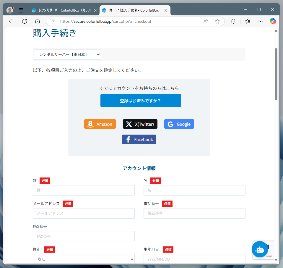 アカウント情報の登録画面