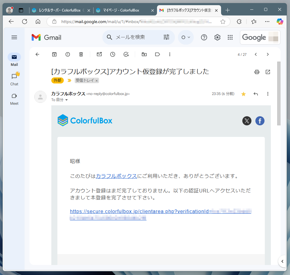 仮登録完了画面