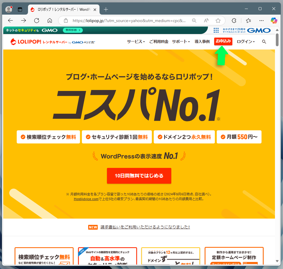 公式サイトのお申込みボタン