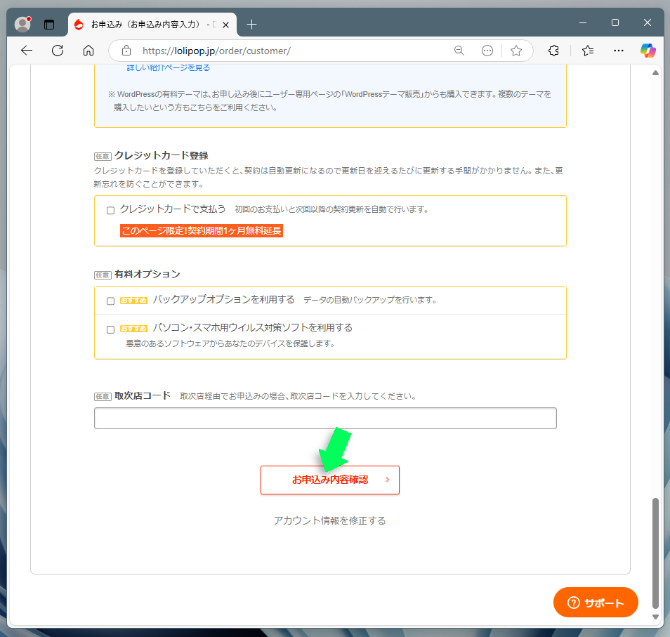 クレジットカード設定画面