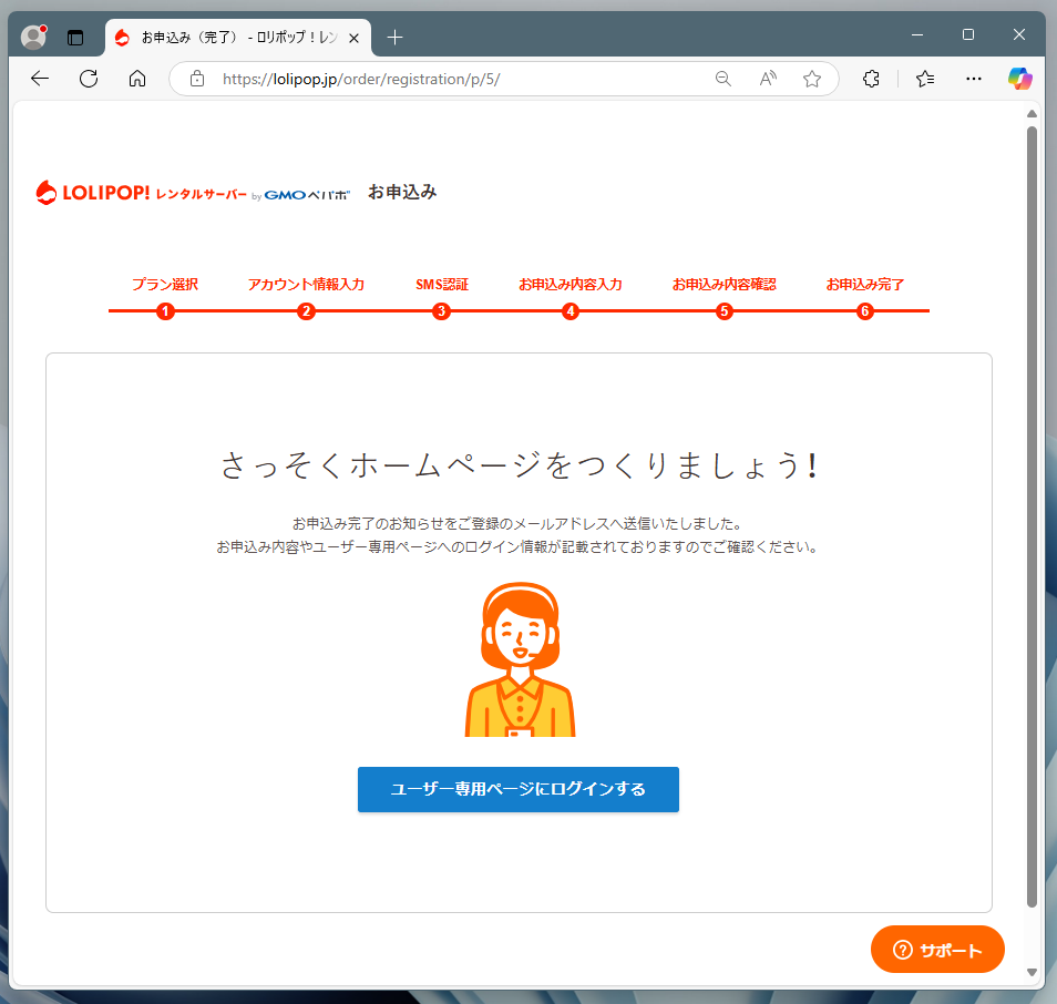 お申込み完了画面