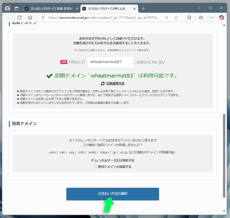 お支払い方法の選択ボタン