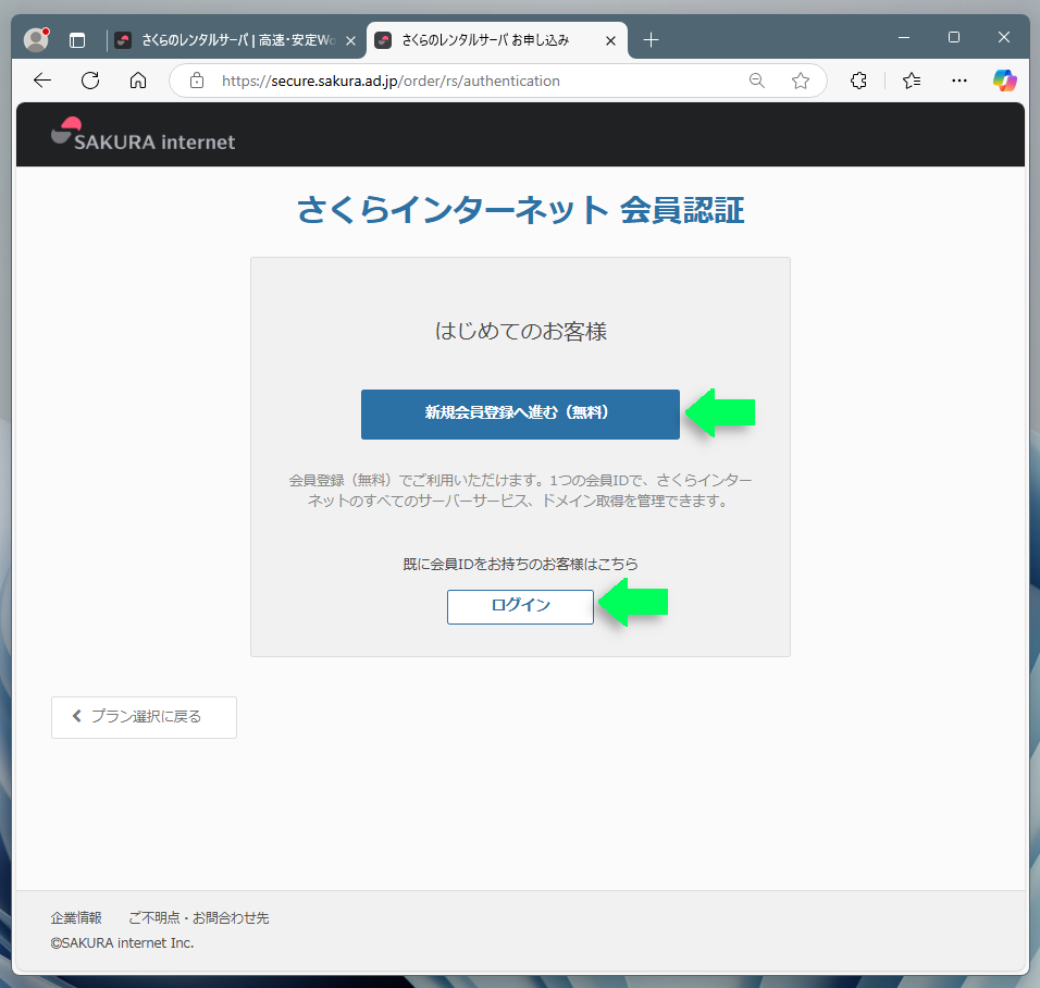 アカウント作成画面