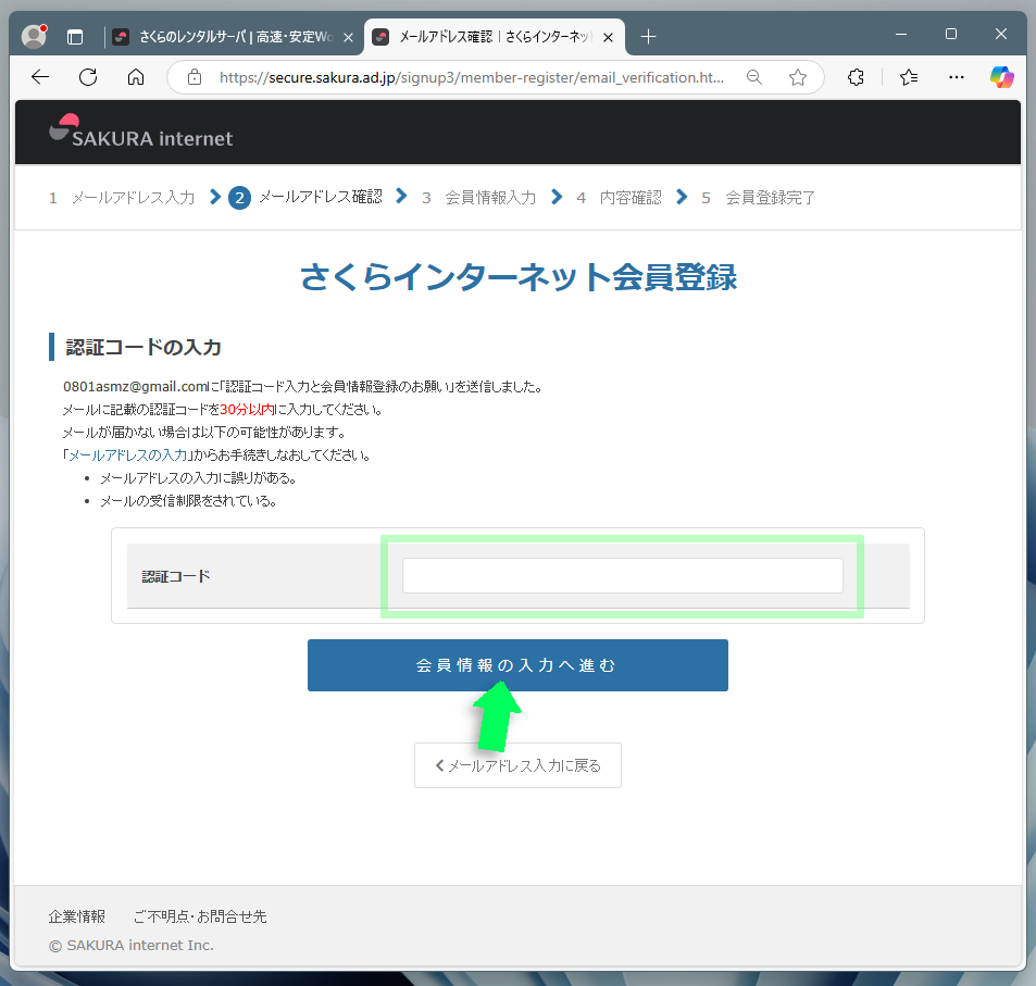 認証コード入力画面