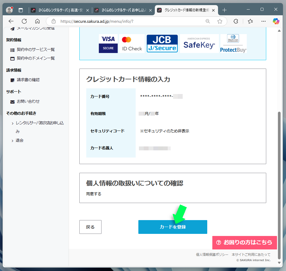 クレジットカード登録ボタン