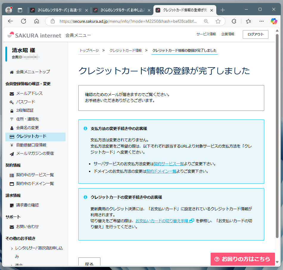 クレジットカード情報登録完了画面