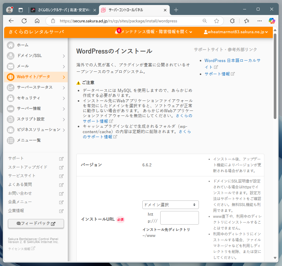 WordPressインストール設定画面