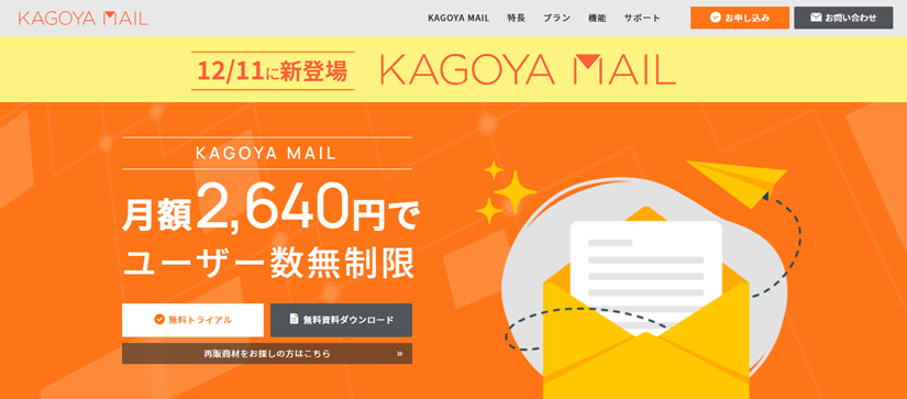 KAGOYA MAILスクリーンショット