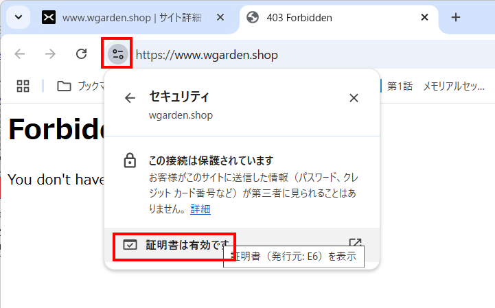 無料SSL証明書の確認画面