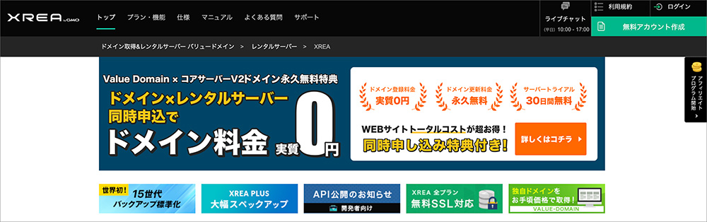 XREAのファーストビュー画面