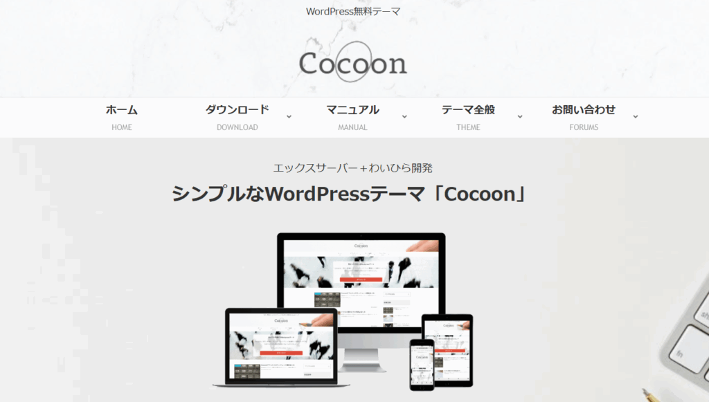 Cocoonファーストビュー