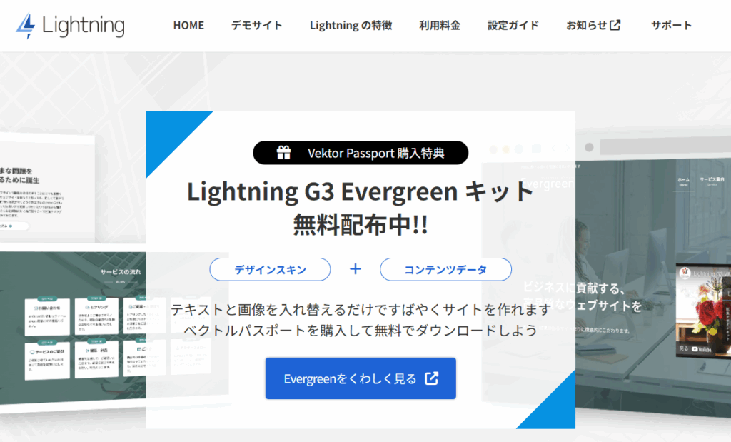 Lightningファーストビュー