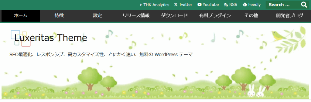 Luxeritasファーストビュー