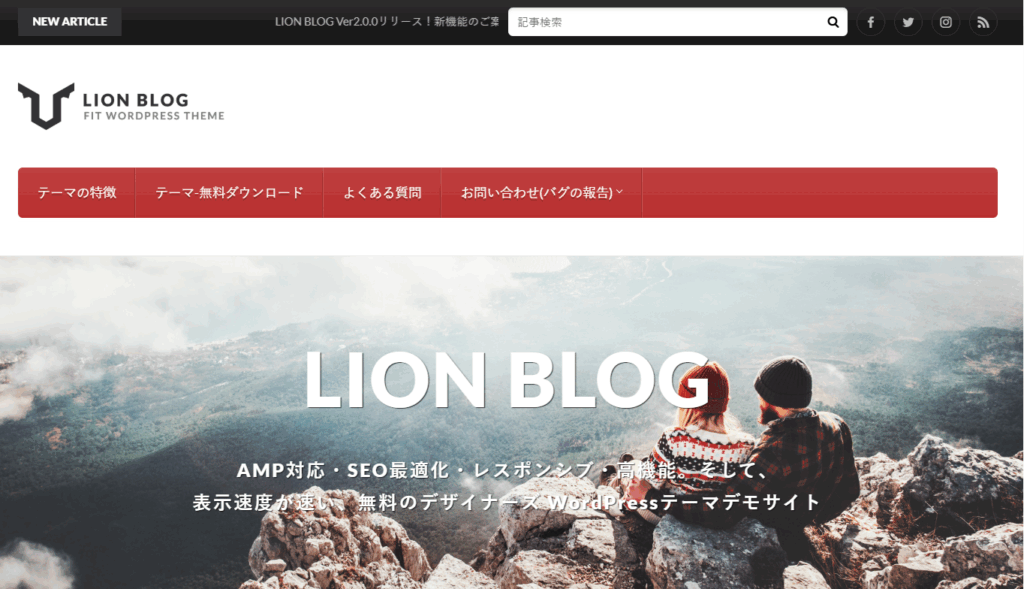 LION BLOGファーストビュー