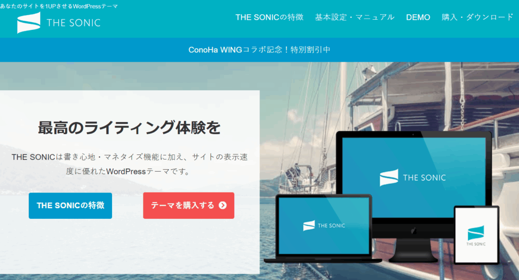 THE SONICファーストビュー